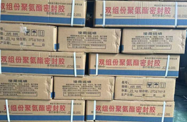 宜城聚硫密封胶